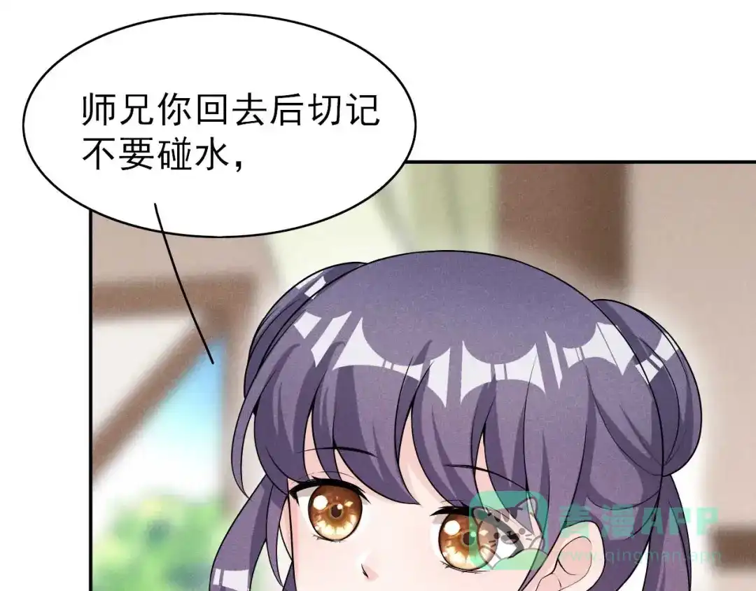 《皇子夫君，我养你啊》第43话 小师妹 第46页