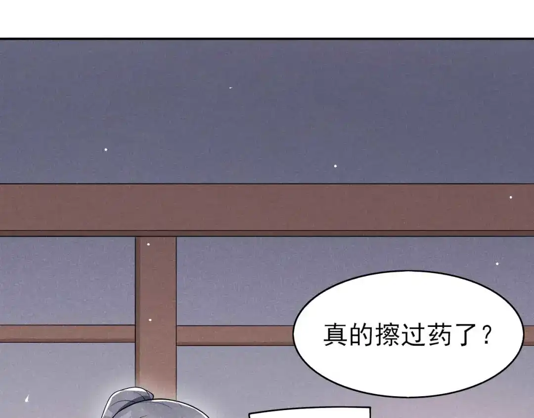 《皇子夫君，我养你啊》第43话 小师妹 第85页