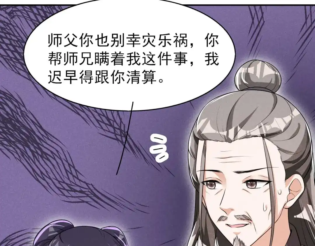 《皇子夫君，我养你啊》第43话 小师妹 第33页