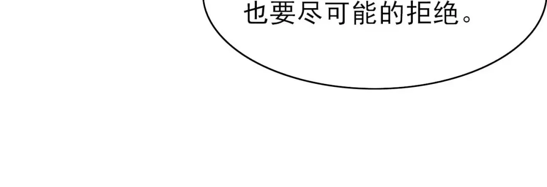 《皇子夫君，我养你啊》第43话 小师妹 第48页