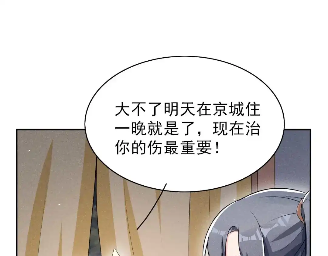 《皇子夫君，我养你啊》第43话 小师妹 第82页