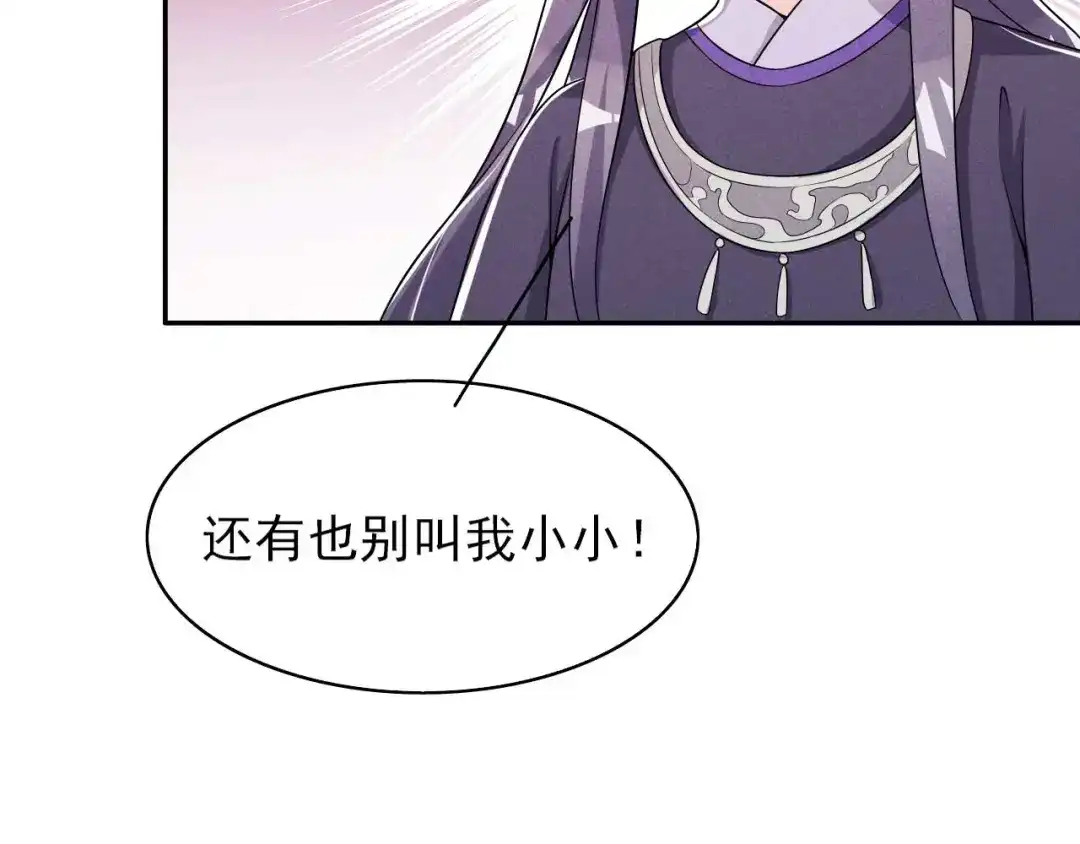 《皇子夫君，我养你啊》第43话 小师妹 第29页