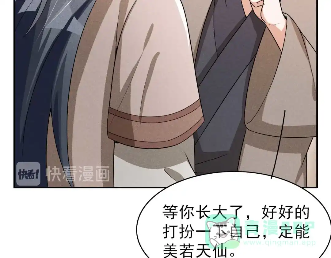 《皇子夫君，我养你啊》第43话 小师妹 第41页