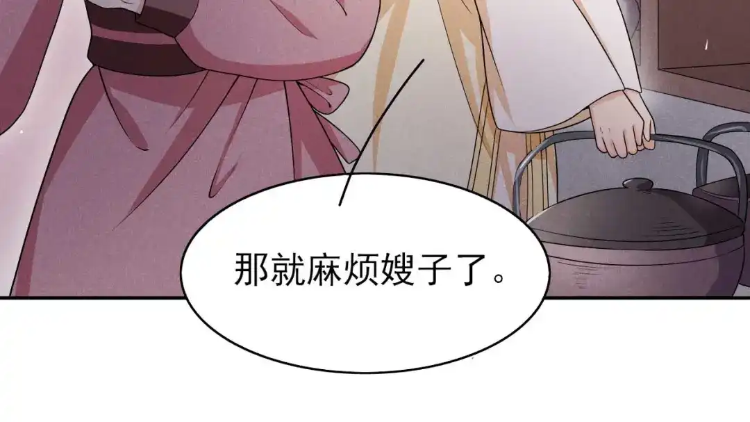 《皇子夫君，我养你啊》第43话 小师妹 第68页