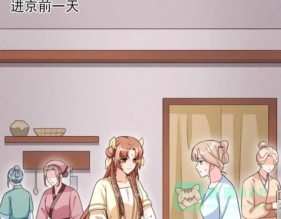 《皇子夫君，我养你啊》第43话 小师妹 第21页