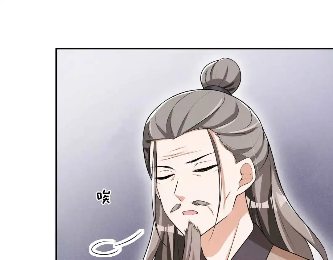 《皇子夫君，我养你啊》第43话 小师妹 第62页