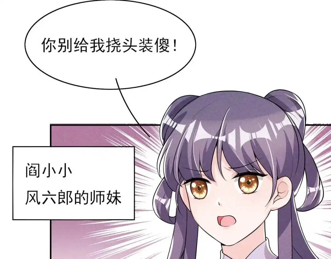 《皇子夫君，我养你啊》第43话 小师妹 第28页
