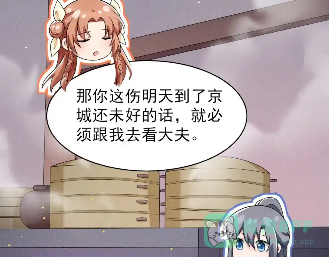 《皇子夫君，我养你啊》第43话 小师妹 第91页