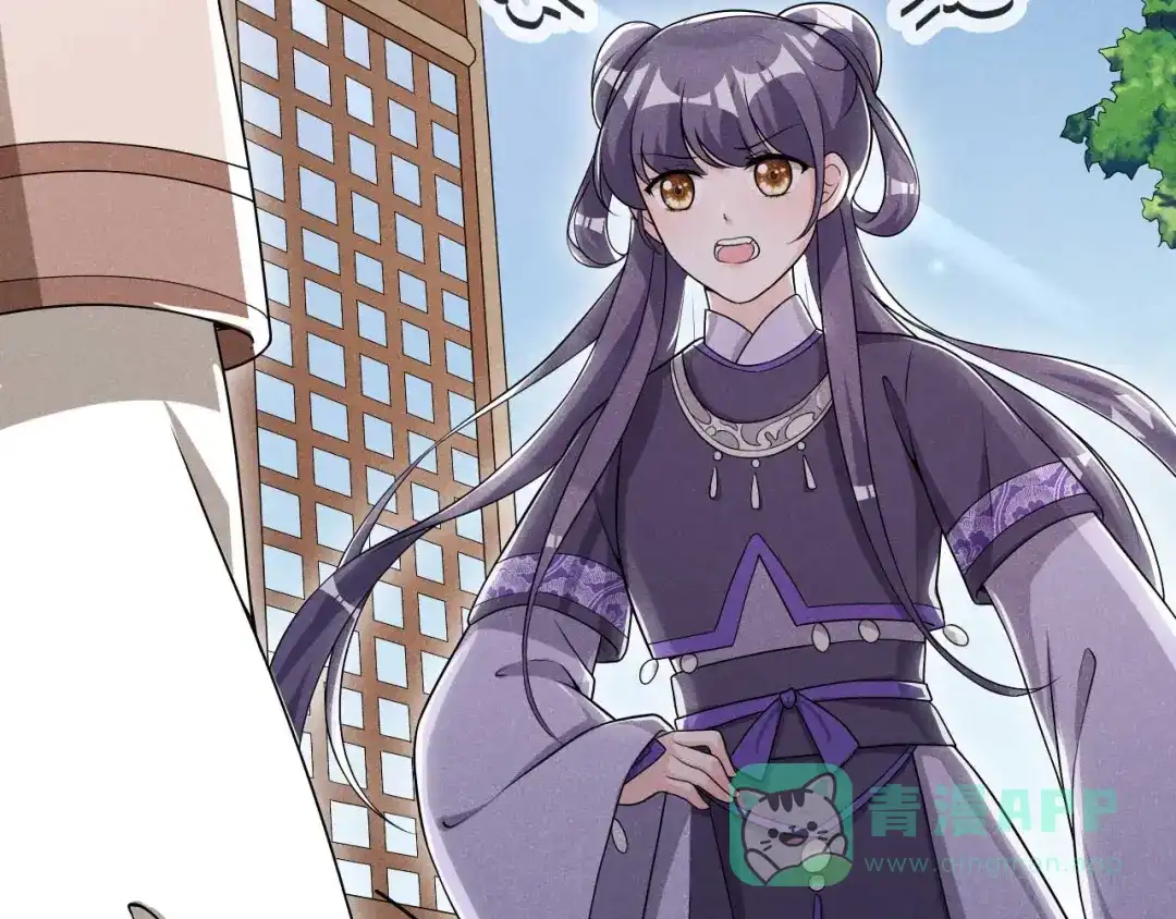 《皇子夫君，我养你啊》第43话 小师妹 第26页