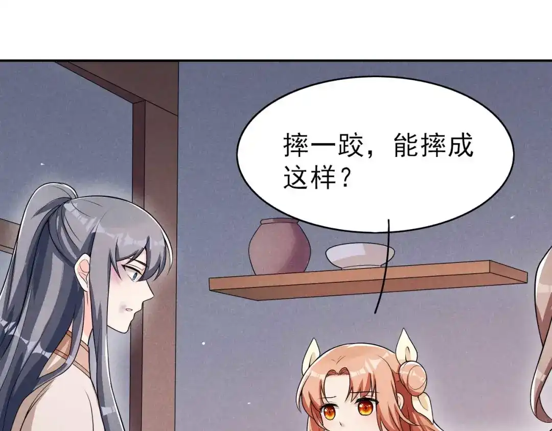 《皇子夫君，我养你啊》第43话 小师妹 第75页