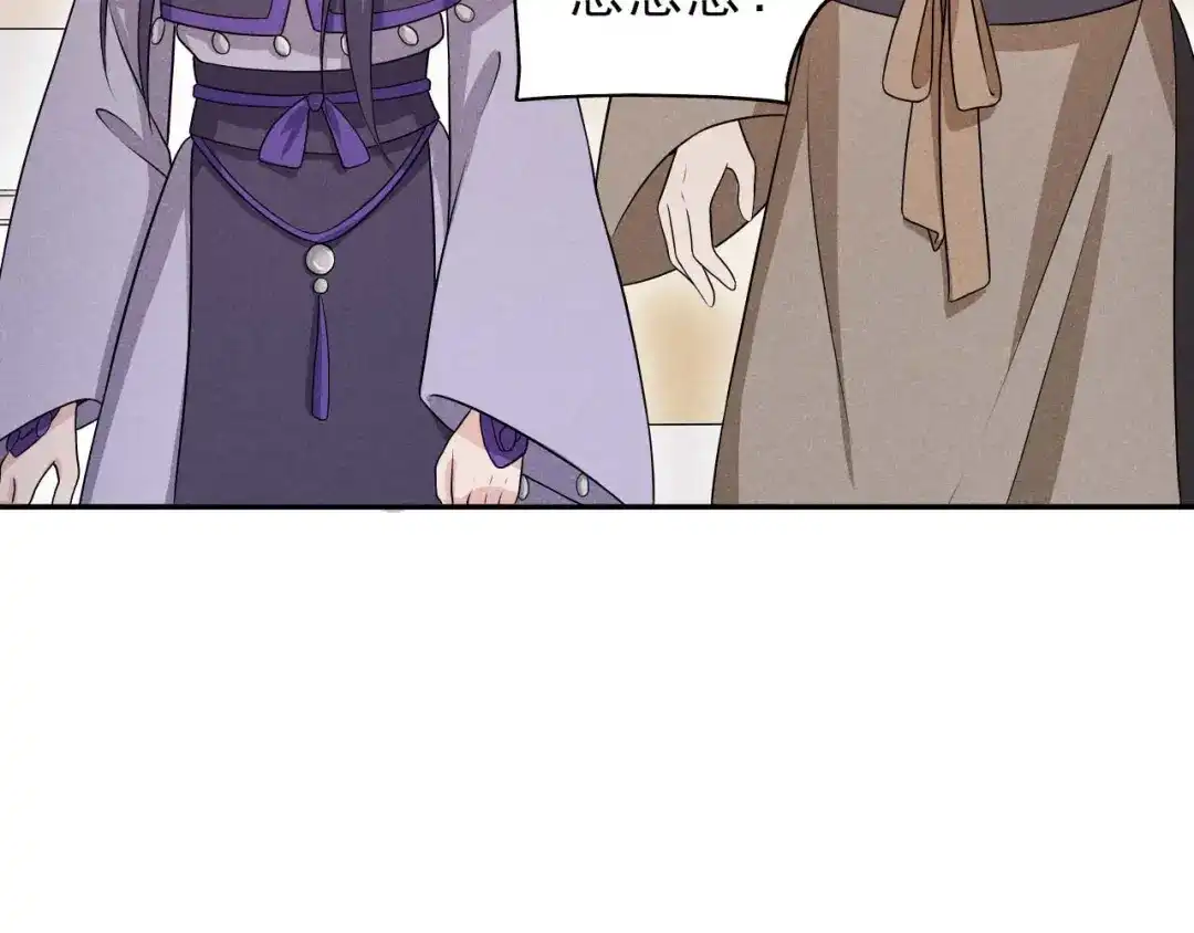 《皇子夫君，我养你啊》第43话 小师妹 第55页
