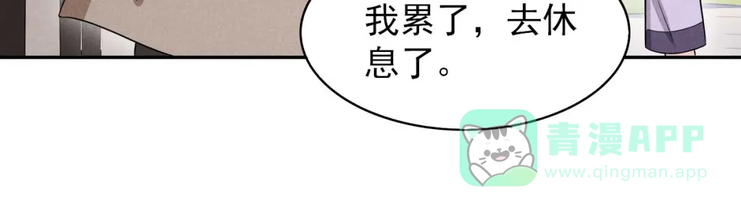 《皇子夫君，我养你啊》第43话 小师妹 第61页