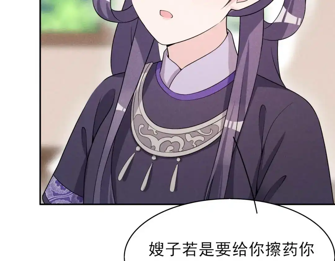 《皇子夫君，我养你啊》第43话 小师妹 第47页