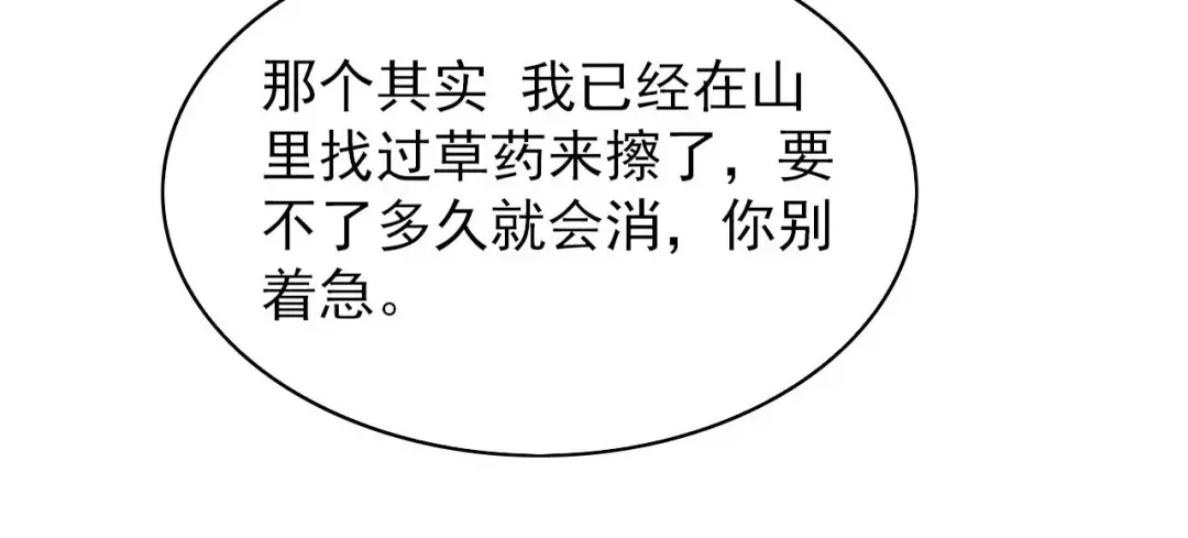 《皇子夫君，我养你啊》第43话 小师妹 第84页