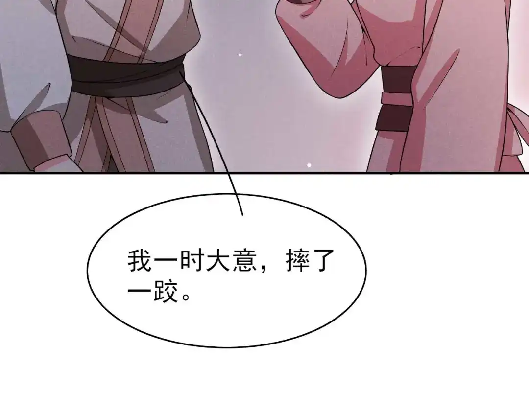 《皇子夫君，我养你啊》第43话 小师妹 第73页