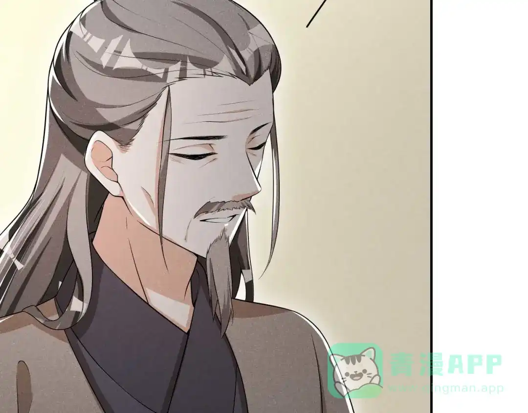《皇子夫君，我养你啊》第43话 小师妹 第11页