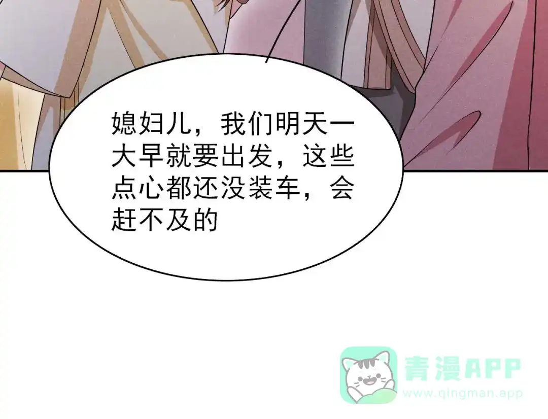 《皇子夫君，我养你啊》第43话 小师妹 第81页