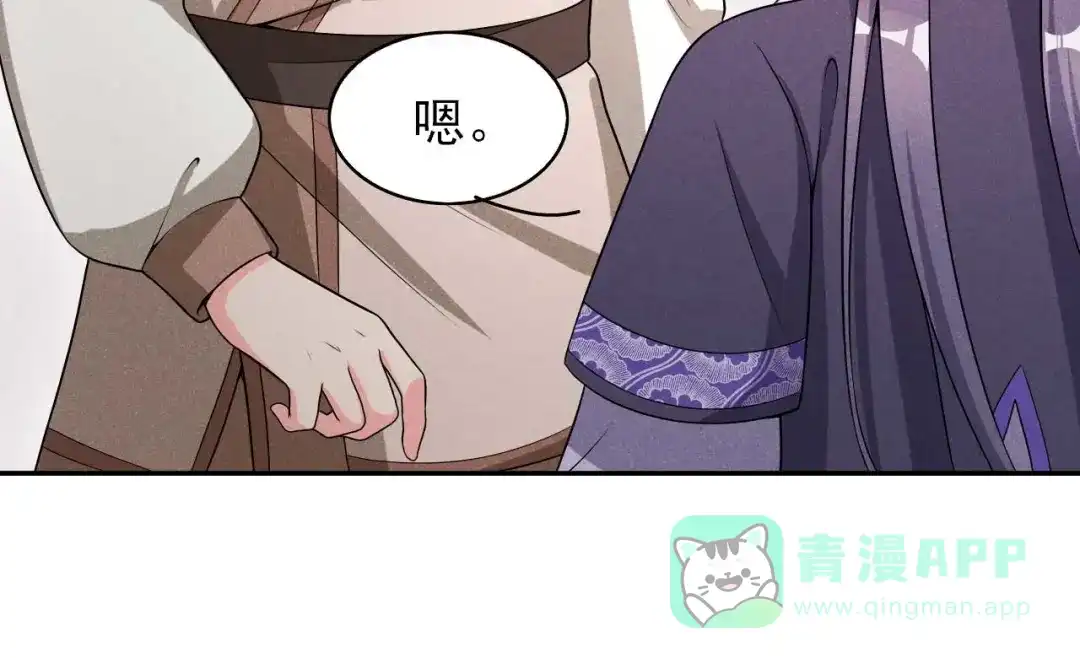 《皇子夫君，我养你啊》第43话 小师妹 第51页