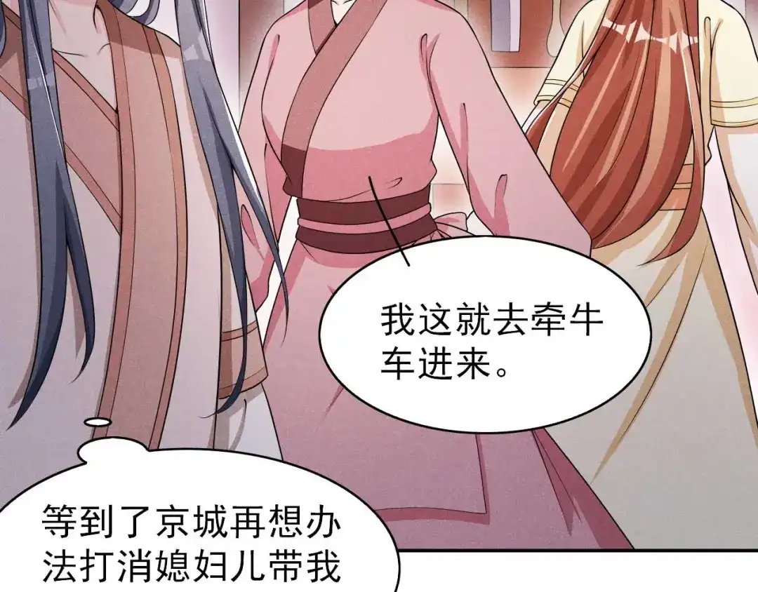 《皇子夫君，我养你啊》第43话 小师妹 第95页