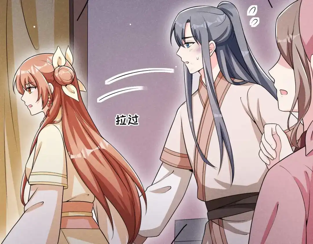 《皇子夫君，我养你啊》第43话 小师妹 第80页