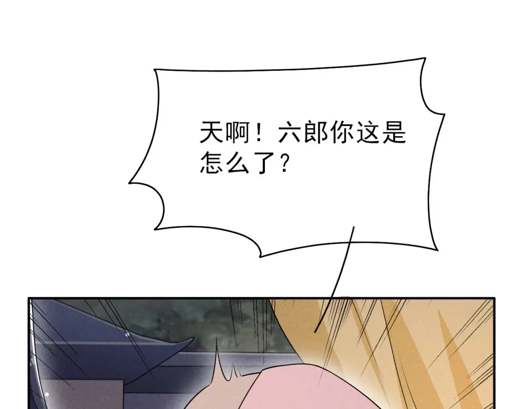 《皇子夫君，我养你啊》第43话 小师妹 第69页