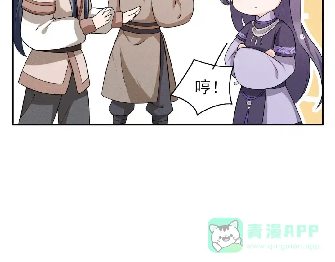 《皇子夫君，我养你啊》第43话 小师妹 第31页