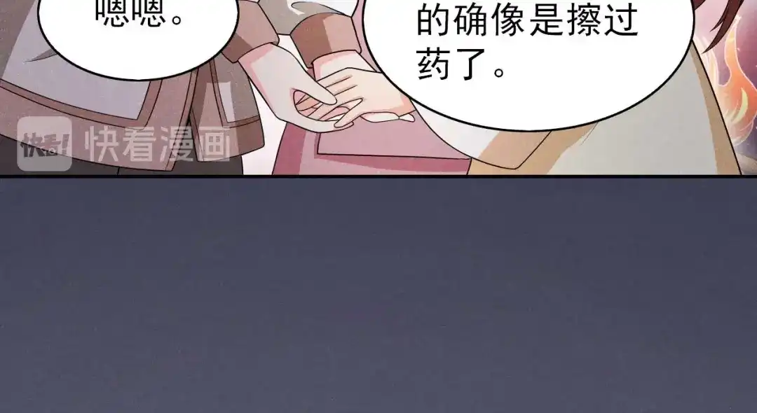《皇子夫君，我养你啊》第43话 小师妹 第87页