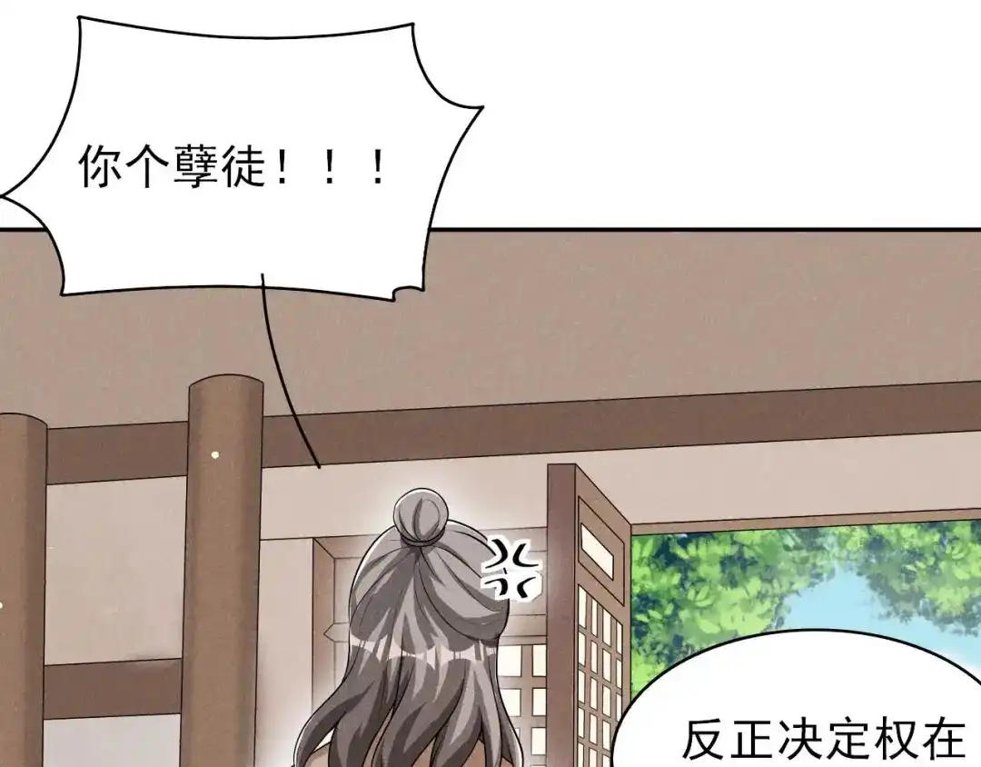 《皇子夫君，我养你啊》第43话 小师妹 第59页