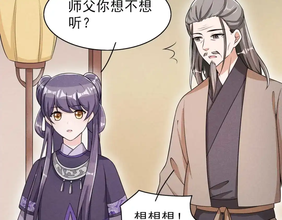 《皇子夫君，我养你啊》第43话 小师妹 第54页