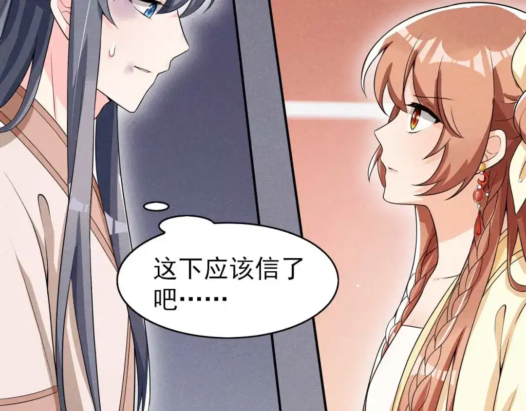《皇子夫君，我养你啊》第43话 小师妹 第89页