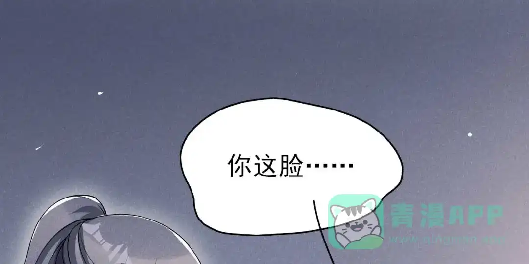 《皇子夫君，我养你啊》第43话 小师妹 第71页