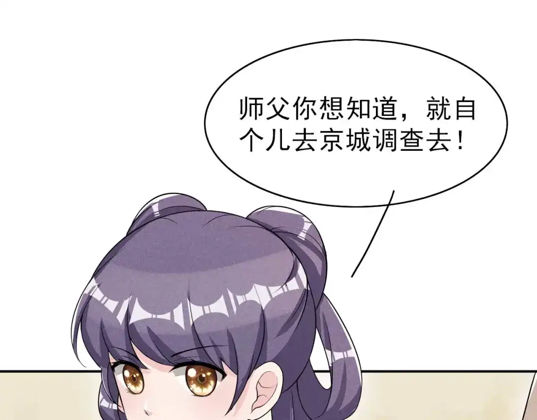《皇子夫君，我养你啊》第43话 小师妹 第57页