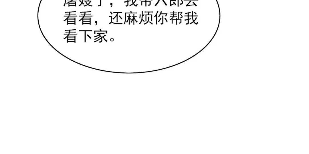《皇子夫君，我养你啊》第43话 小师妹 第77页
