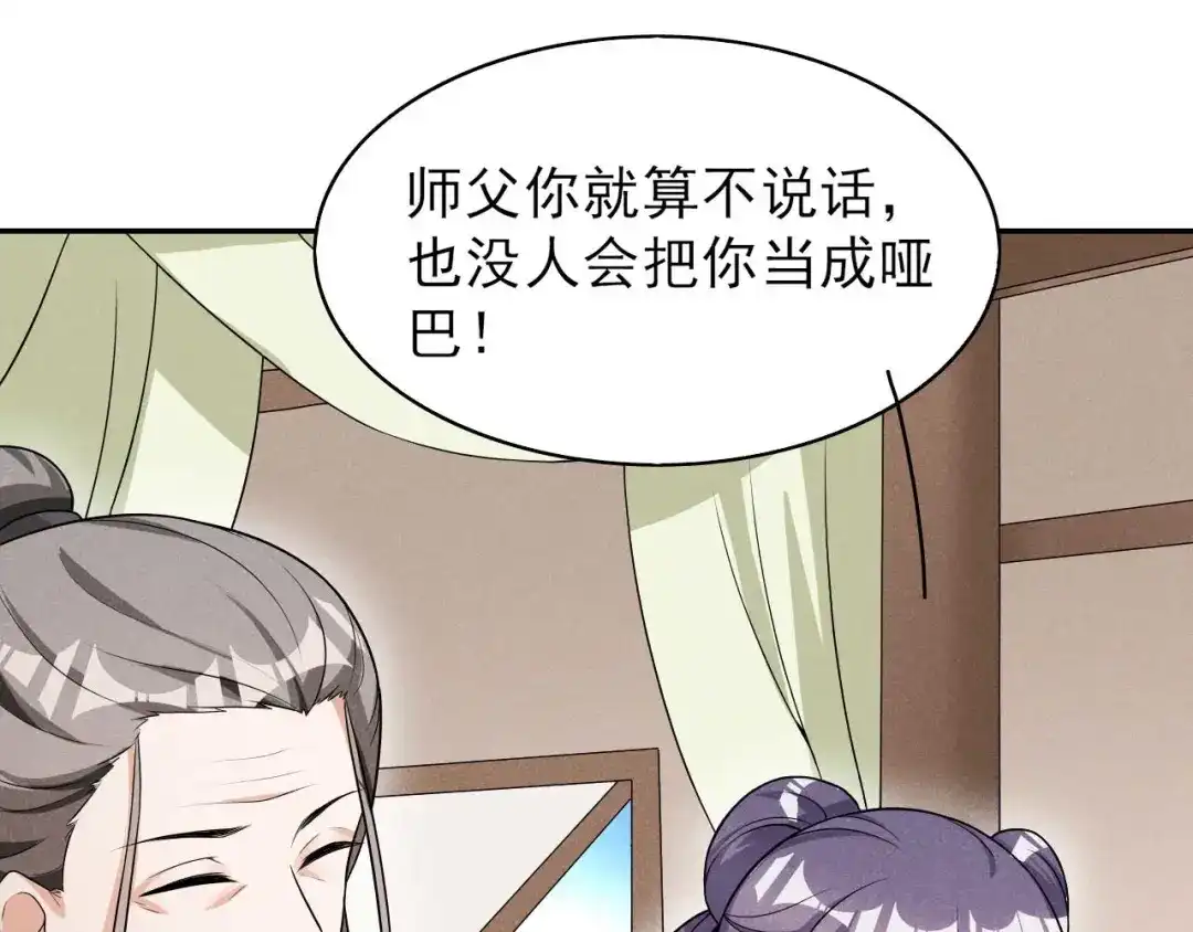 《皇子夫君，我养你啊》第43话 小师妹 第43页