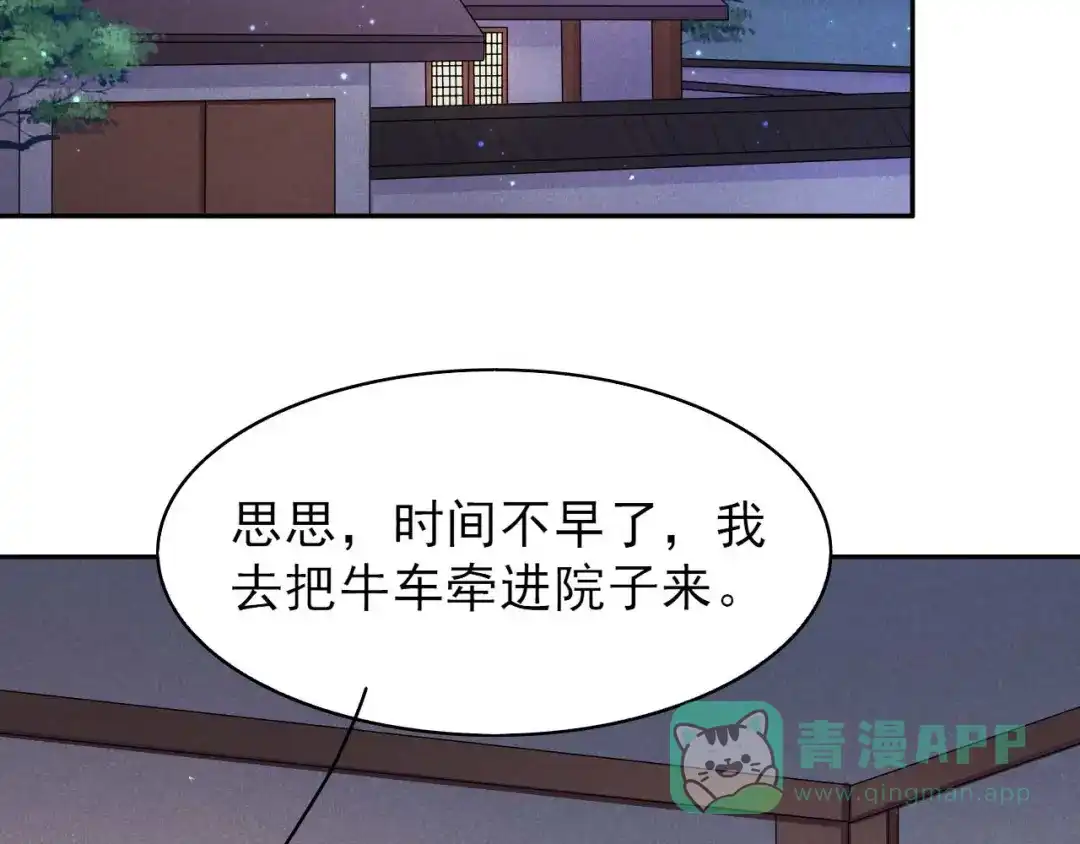《皇子夫君，我养你啊》第43话 小师妹 第66页