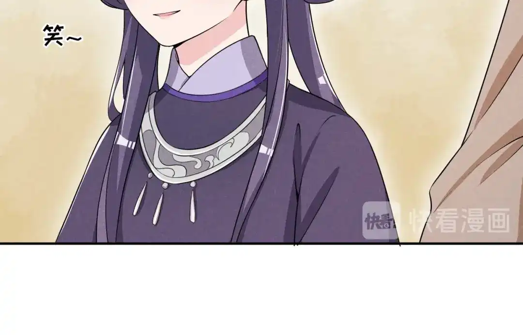 《皇子夫君，我养你啊》第43话 小师妹 第58页