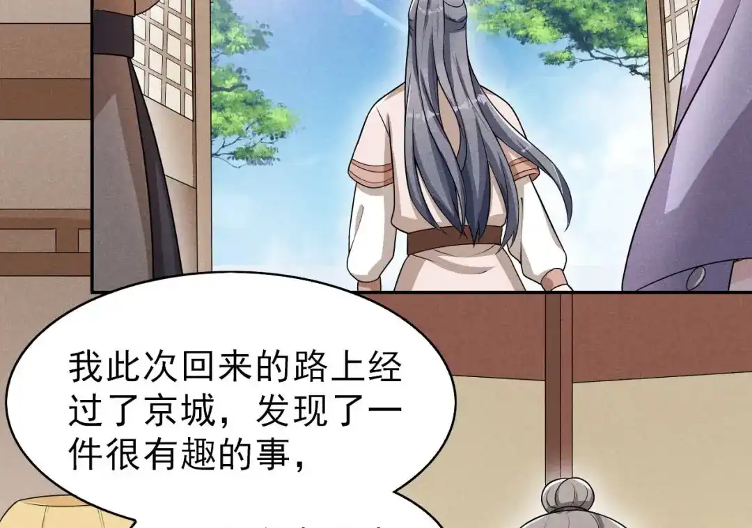 《皇子夫君，我养你啊》第43话 小师妹 第53页