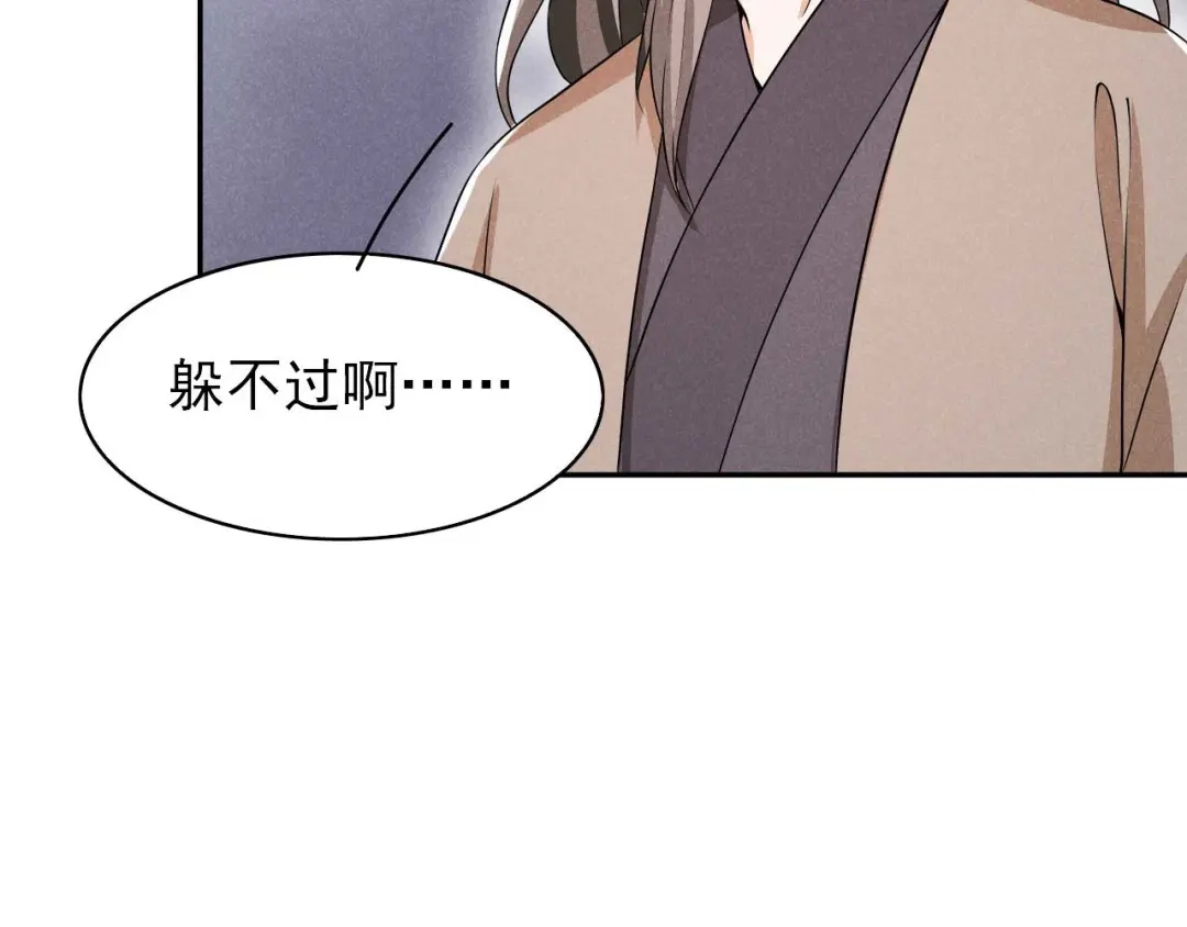 《皇子夫君，我养你啊》第43话 小师妹 第63页