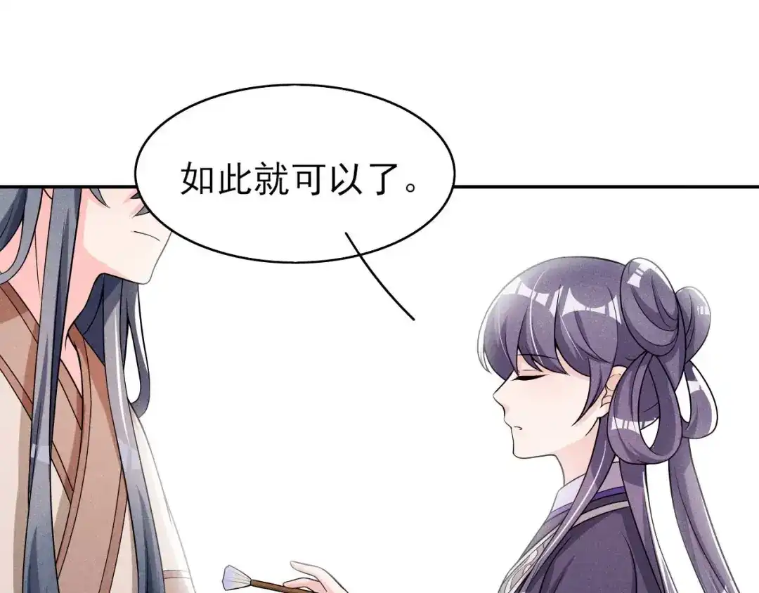 《皇子夫君，我养你啊》第43话 小师妹 第38页