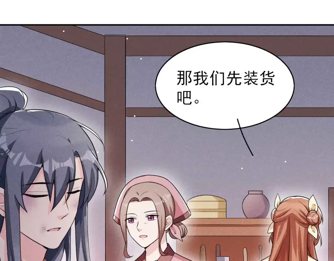 《皇子夫君，我养你啊》第43话 小师妹 第94页
