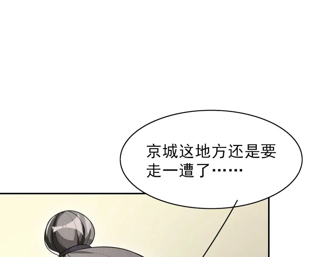 《皇子夫君，我养你啊》第43话 小师妹 第10页