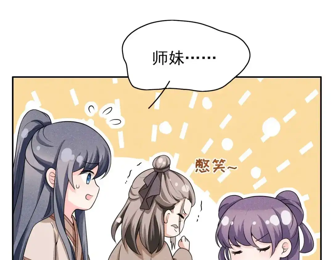《皇子夫君，我养你啊》第43话 小师妹 第30页