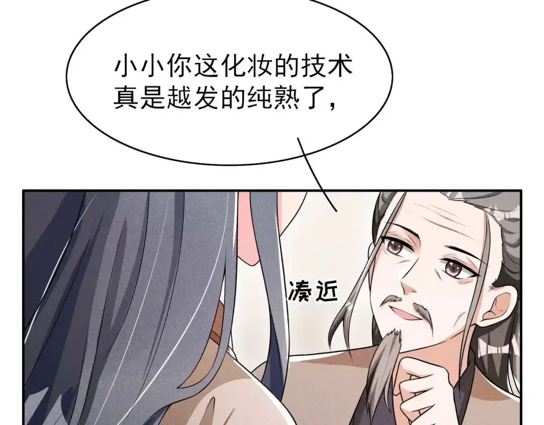 《皇子夫君，我养你啊》第43话 小师妹 第40页