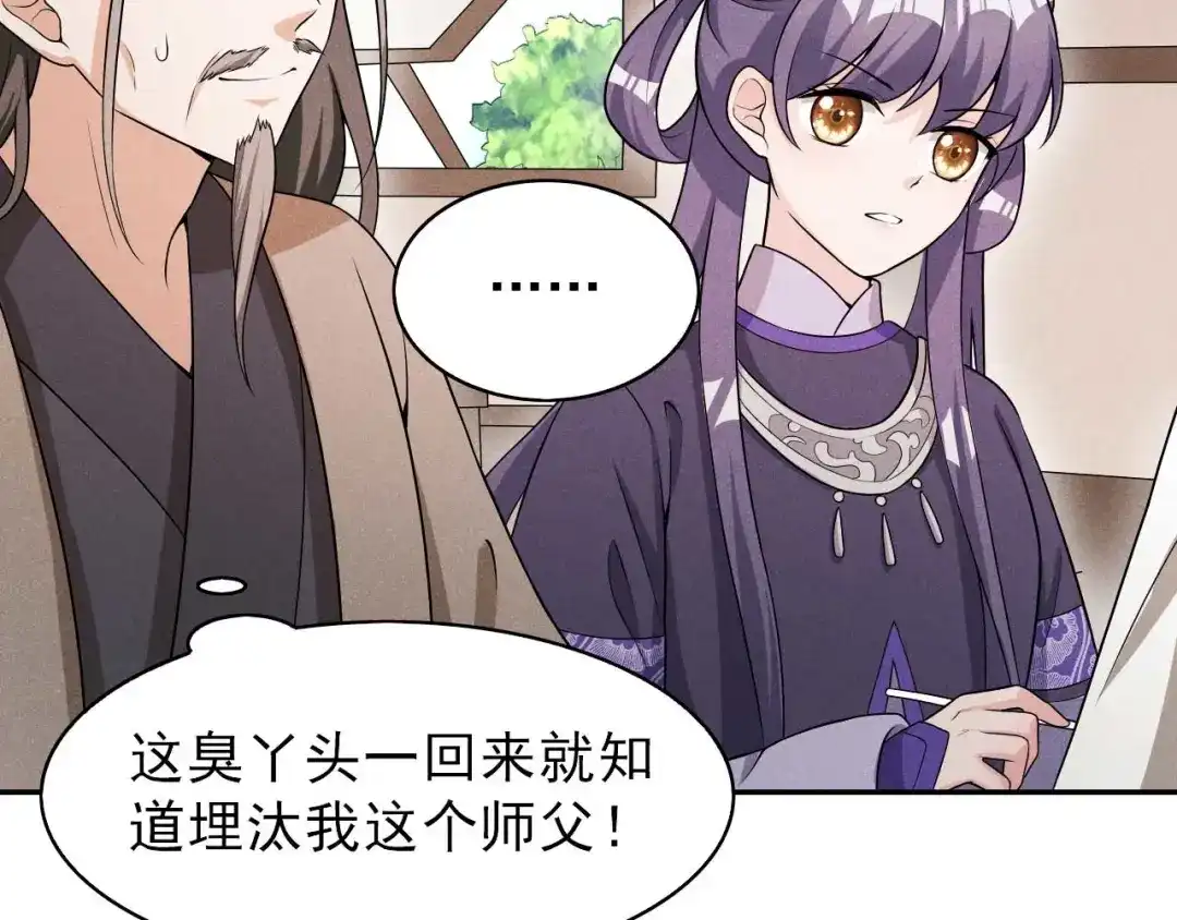 《皇子夫君，我养你啊》第43话 小师妹 第44页