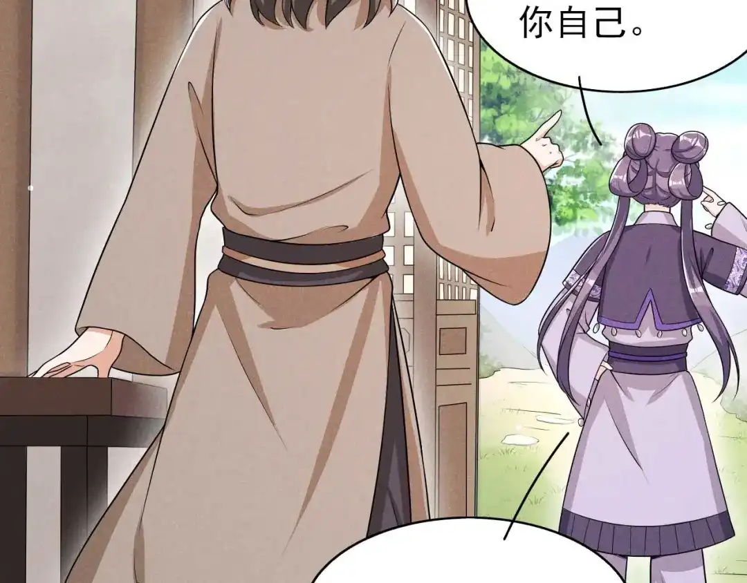 《皇子夫君，我养你啊》第43话 小师妹 第60页