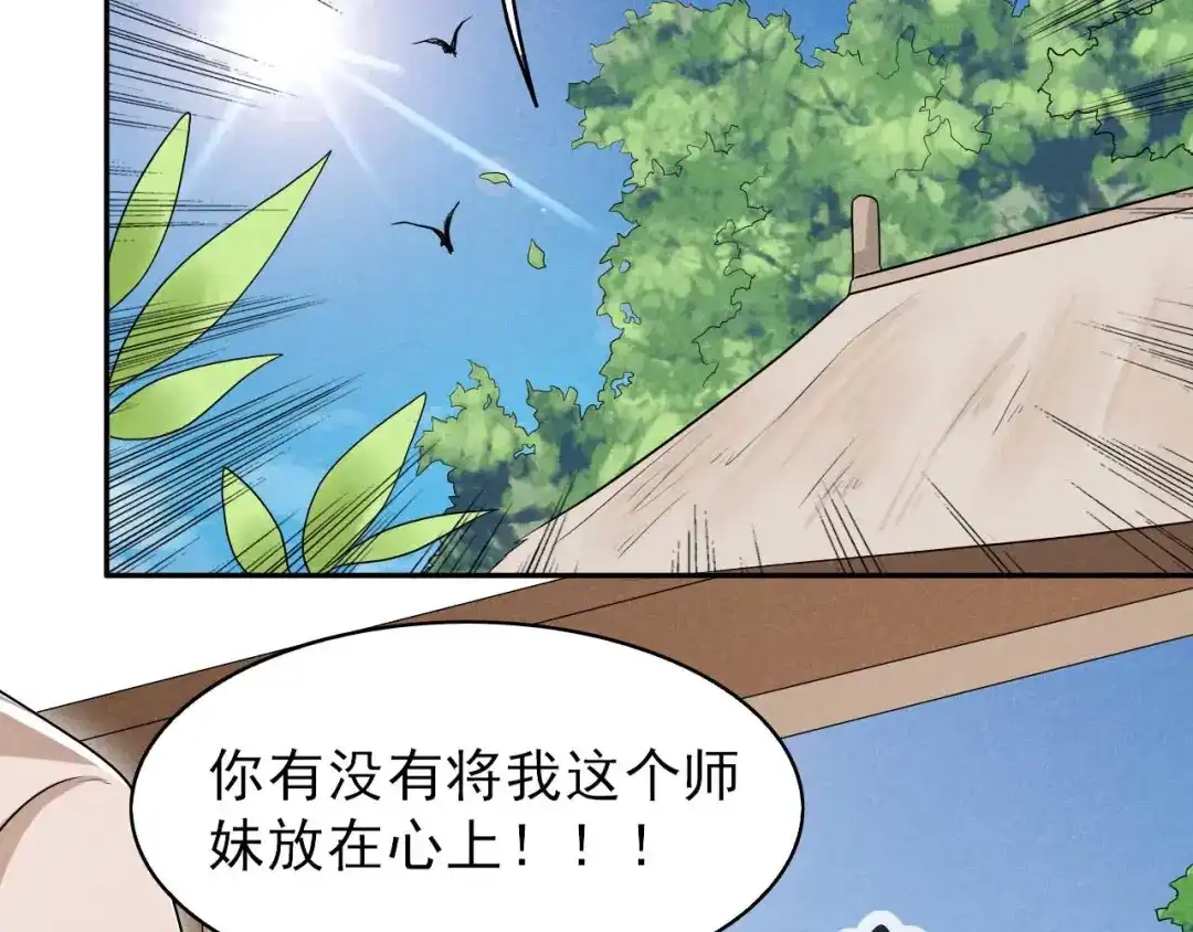 《皇子夫君，我养你啊》第43话 小师妹 第24页