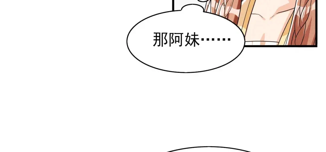 《皇子夫君，我养你啊》第44话 相像之人 第54页