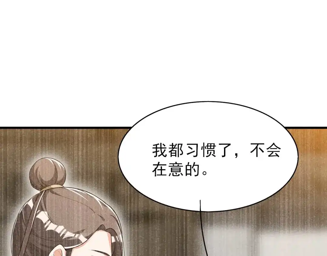《皇子夫君，我养你啊》第44话 相像之人 第93页
