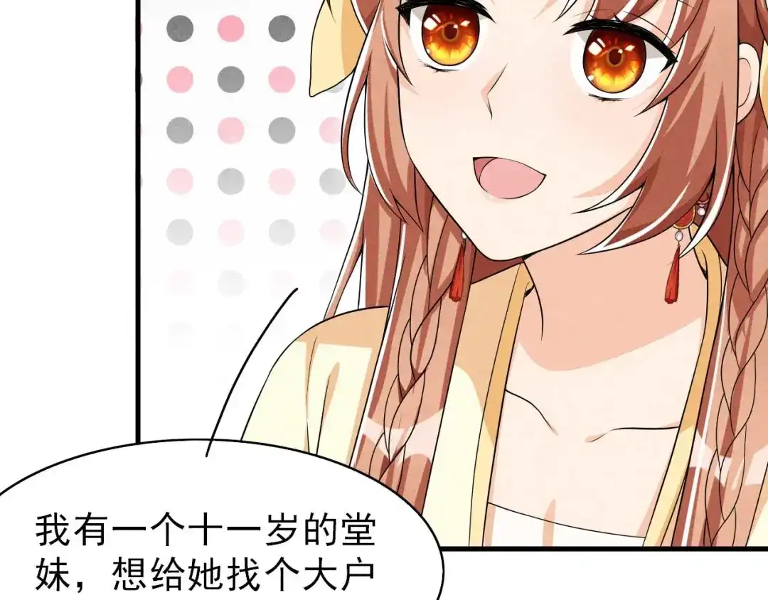 《皇子夫君，我养你啊》第44话 相像之人 第59页