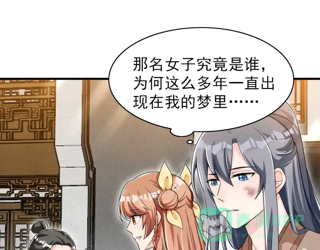 《皇子夫君，我养你啊》第44话 相像之人 第21页